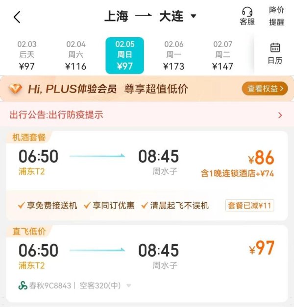 易云达 元宵节前后机票价格大跳水 部分城市机票甚至不到百元