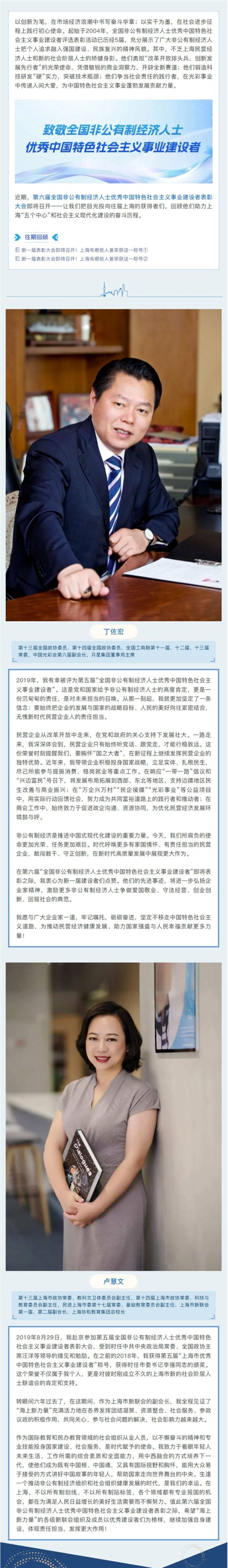 上上通 新一届表彰大会即将召开！上海有哪些人曾荣获这一称号③